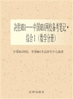决胜MBA——中国MBA网