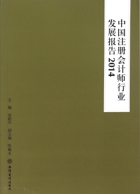 中国注册会计师行业发