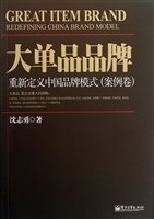 大单品品牌·案例卷