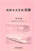 铁路专业管理创新——