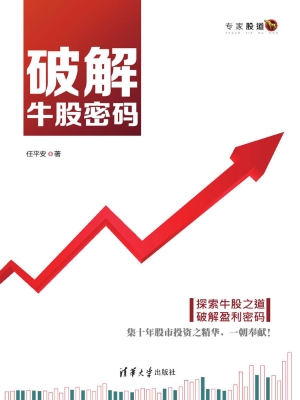 破解牛股密码