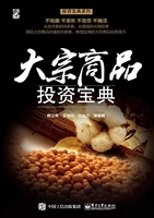大宗商品投资宝典