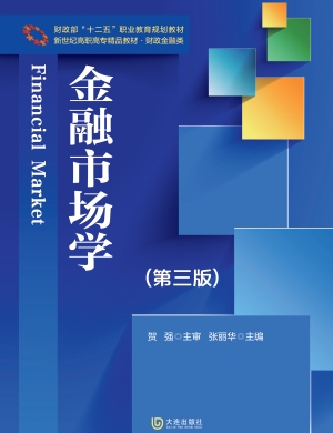 金融市场学