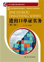进出口单证实务