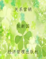 关系营销