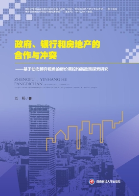 政府、银行和房地产的