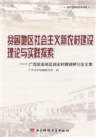 贫困地区社会主义新农