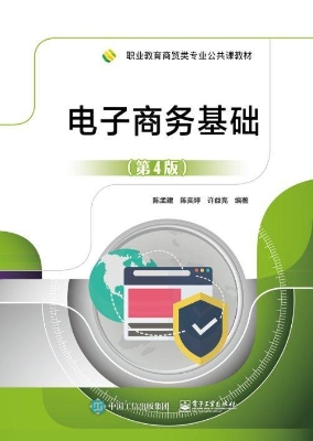 电子商务基础