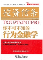 投资信条：你不可不知的