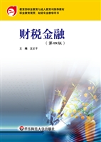 财税金融