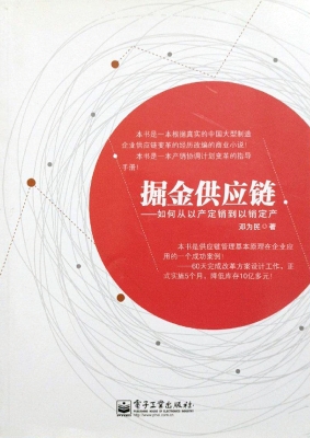掘金供应链——如何从