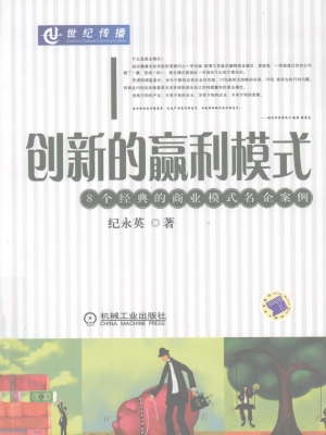 创新的赢利模式