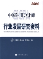 中国注册会计师行业发