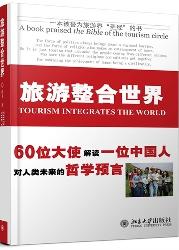旅游整合世界