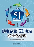 供电企业“5I”班站标