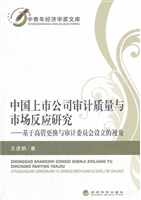 中国上市公司审计质量