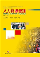人力资源管理