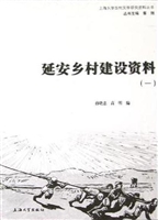延安乡村建设资料