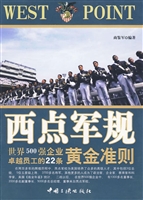 西点军规——世界500