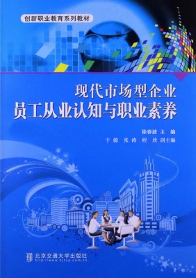 现代市场型企业员工从