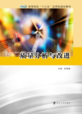 质量分析与改进