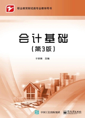 会计基础