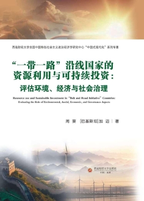 “一带一路”沿线国家