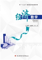 经济数学