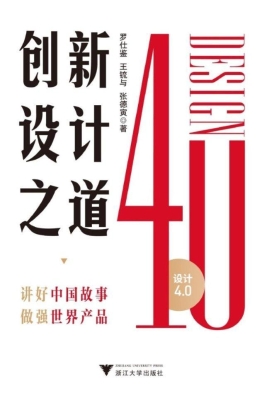 创新设计之道