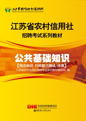 公共基础知识