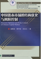 中国资本市场的结构优