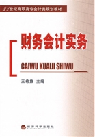 财务会计实务