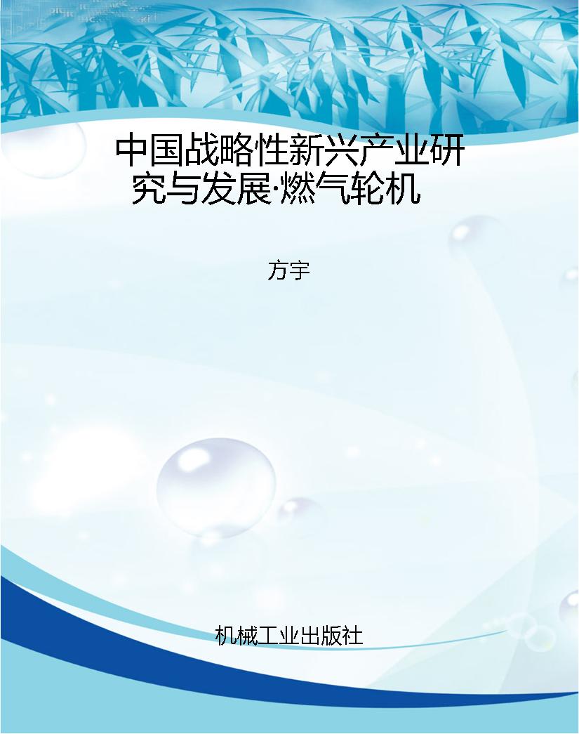 中国战略性新兴产业研
