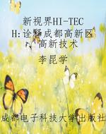新视界HI-TECH：诠释成