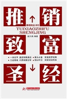 推销致富圣经