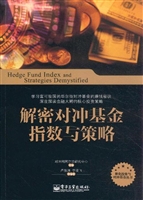 解密对冲基金指数与策