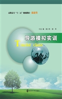 导游模拟实训