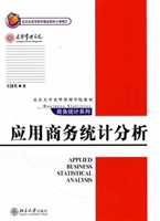 应用商务统计分析