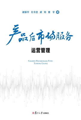 产品后市场服务运营管