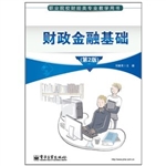 财政金融基础
