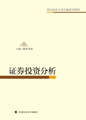 证券投资分析