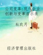 公司变革：现代企业创新