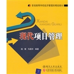 现代项目管理