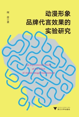 动漫形象品牌代言效果