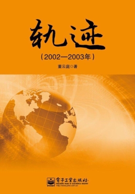 轨迹（2002-2003年）