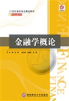 金融学概论