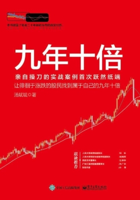 九年十倍
