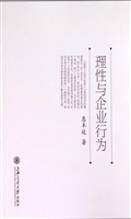理性与企业行为