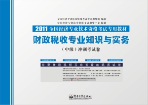 财政税收专业知识与实