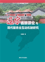 辽宁省旅游业与现代服